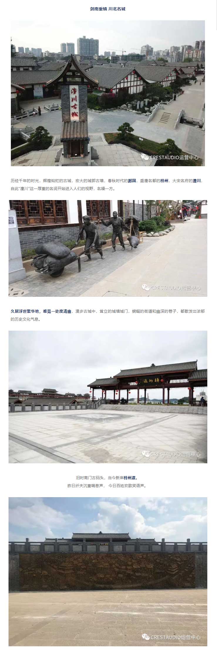 CREST-AUDIO线阵系统助力潼川古镇——古貌新颜焕发千年魅力_01.jpg