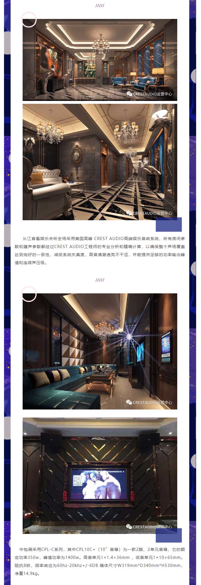 高峰娱乐-_-CREST-AUDIO携手音凰娱乐会所，您与朋友相约，我们与您相约。_02.jpg