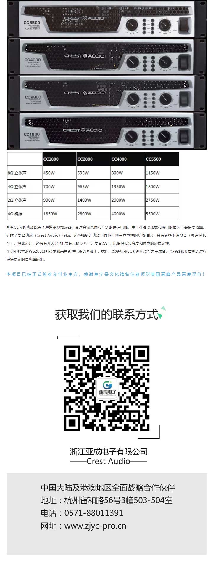 [案例]美国“高峰”Crest-Audio-@-盐城市阜宁县文化馆演出系统_02.jpg