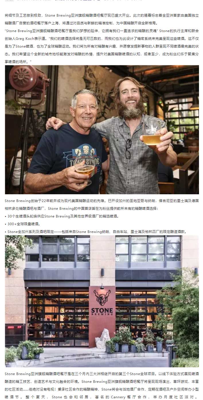 [案例]美国“高峰”Crest-Audio-@-（上海）Stone-Brewing亚洲旗舰精酿酒吧餐_01.jpg