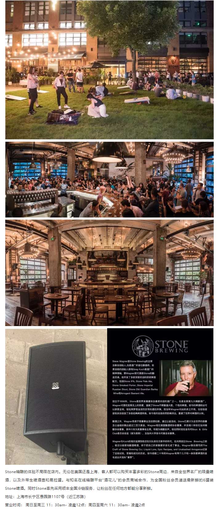 [案例]美国“高峰”Crest-Audio-@-（上海）Stone-Brewing亚洲旗舰精酿酒吧餐_02.jpg