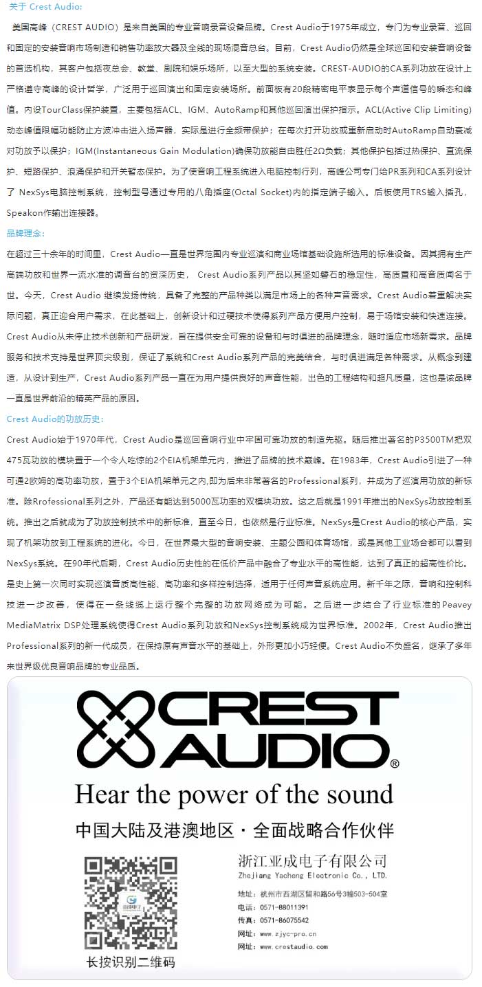 Crest-Audio®-打造浙江衢州东方大酒店·音频扩声系统_03.jpg